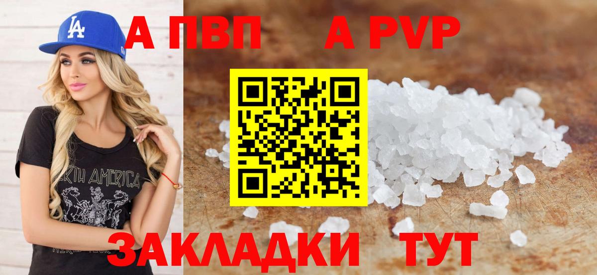 A PVP Crystall  A-PVP Соль  Вход с VPN  Сызрань 