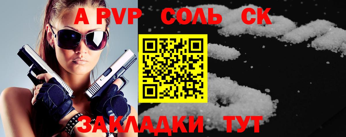 Alfa_PVP мука Сызрань