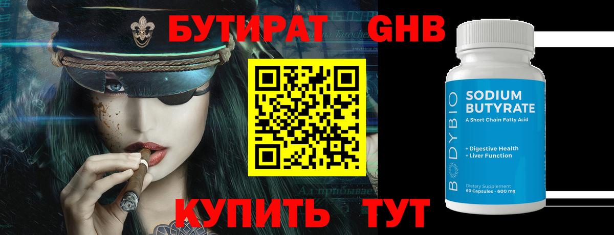 Бутират  БУТИРАТ жидкий экстази  Вход с VPN  Сызрань 