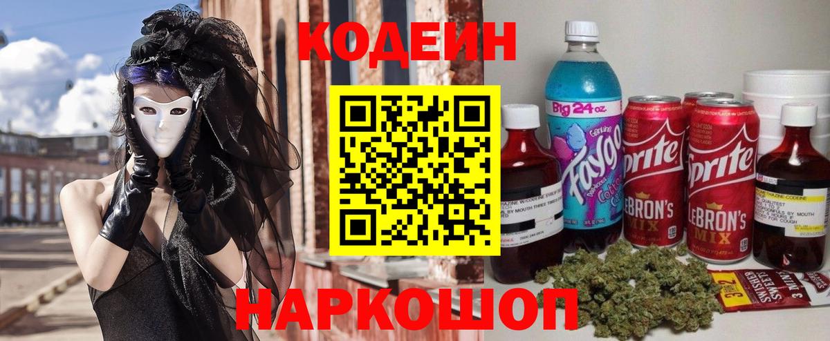 Сызрань  Кодеин Purple Drank  Вход с VPN  Кодеин Purple Drank 
