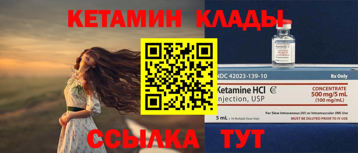 КЕТАМИН VHQ Сызрань