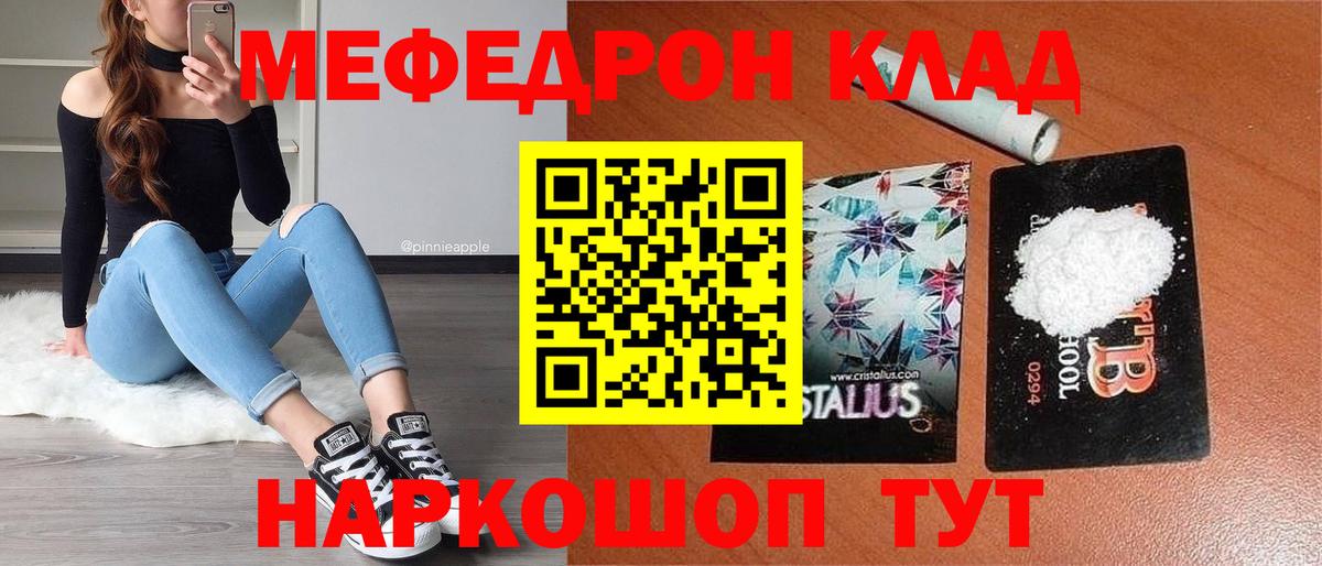 Сызрань  МЕФ кристаллы  МЕФ  МЕФ mephedrone  Вход с VPN 