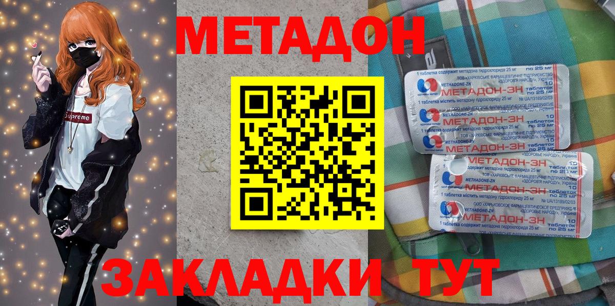 Сызрань  МЕТАДОН мёд  Вход с VPN 
