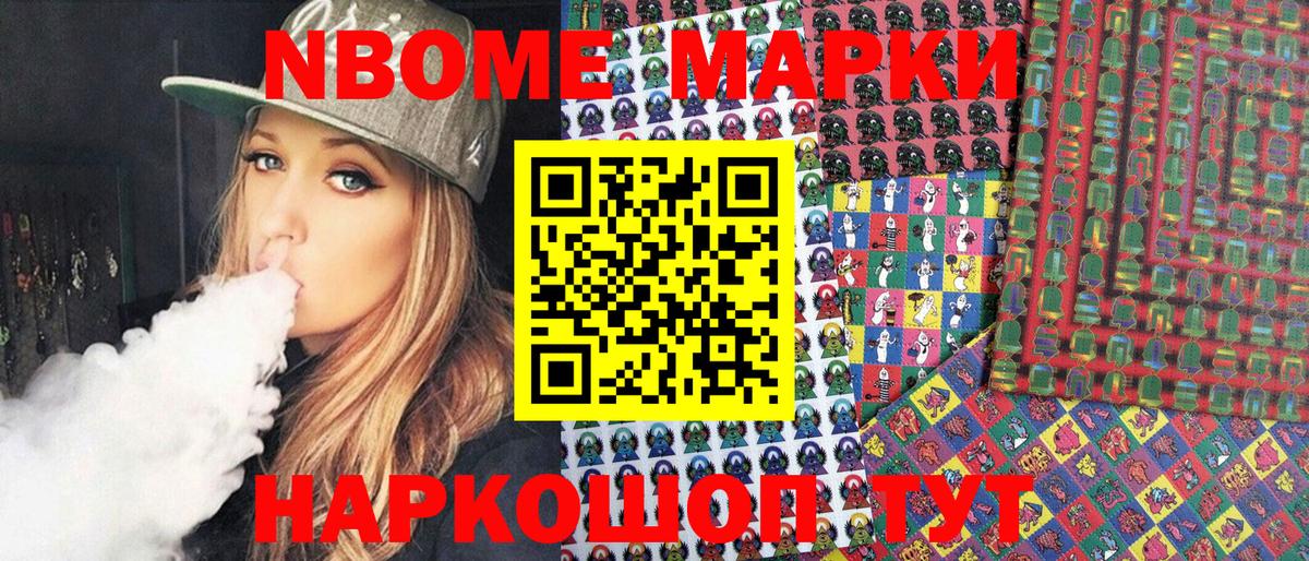Марки NBOMe 1500мкг  Марки 25I-NBOMe  Сызрань  Вход с VPN 